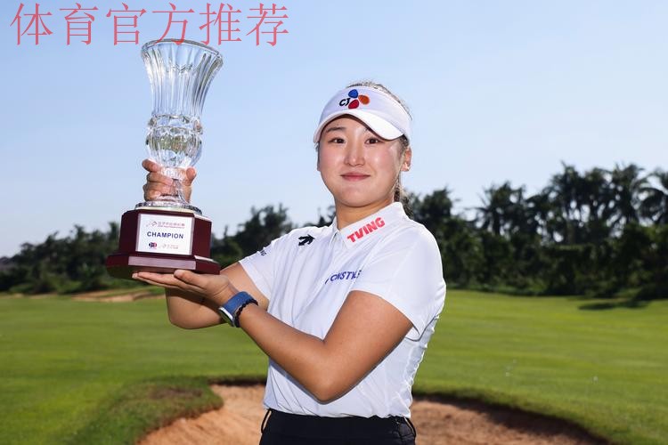 2025赛季女子高尔夫中巡锦标赛在海口落幕 2025赛季女子高尔夫中巡锦标赛在海口落幕