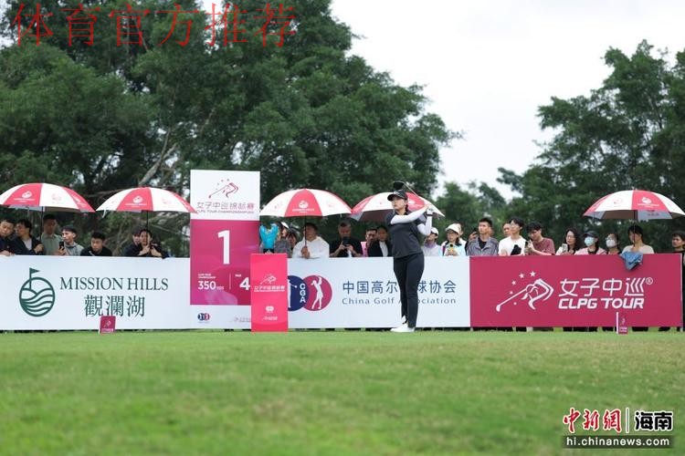 2025赛季女子高尔夫中巡锦标赛在海口落幕 2025赛季女子高尔夫中巡锦标赛在海口落幕