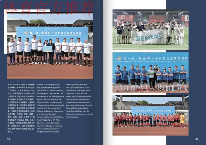 2024年中国足球协会社会足球画册