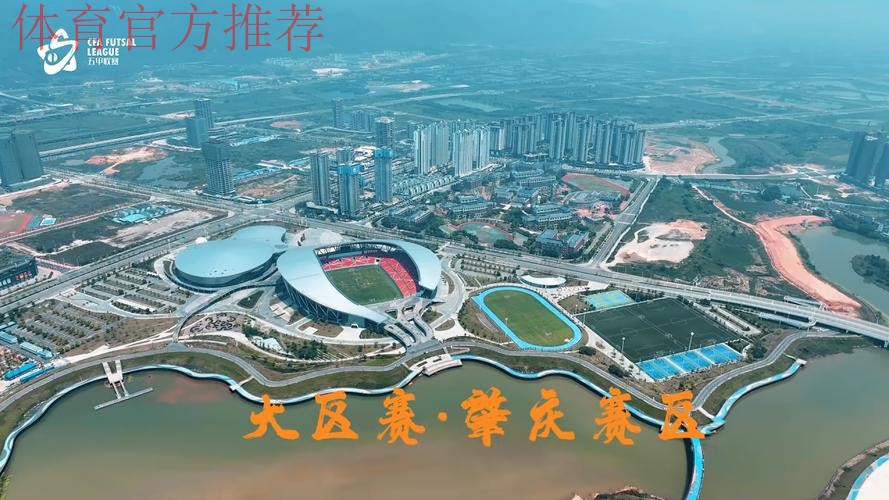2024五甲联赛大区赛·广东肇庆赛区开赛 2024五甲联赛大区赛·广东肇庆赛区开赛