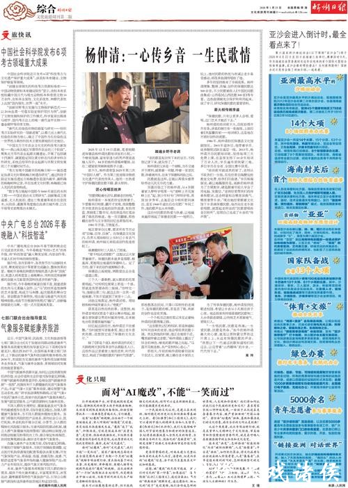 中央广电总台2026年春晚融入“科技智造” 中央广电总台2026年春晚融入“科技智造”